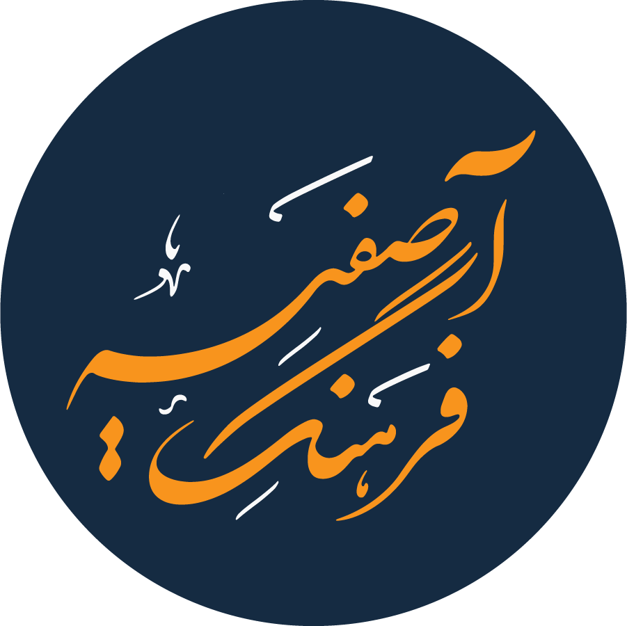 اردو لغت - فرہنگِ آصفیہ